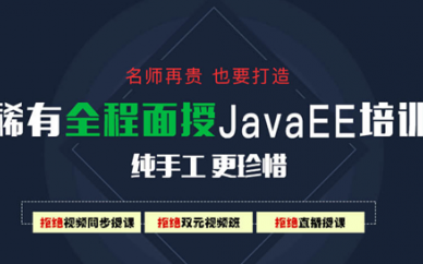 廣州學習java去哪好?java工程師培訓(xùn)哪家好?