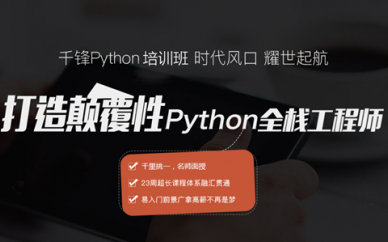 廣州python培訓(xùn)機構(gòu)去哪好?就業(yè)工資高嗎?