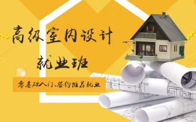 寶山室內(nèi)設(shè)計培訓(xùn)、豐富的經(jīng)驗的設(shè)計師授課、快速學(xué)會