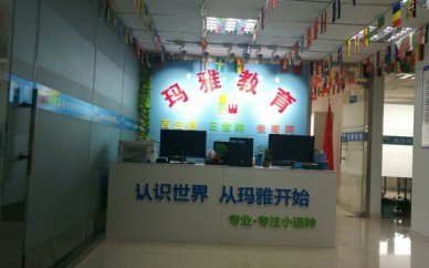 沈陽(yáng)瑪雅教育法語(yǔ)培訓(xùn)，法語(yǔ)學(xué)校，法語(yǔ)培訓(xùn)班，TCF/TEF考級(jí)