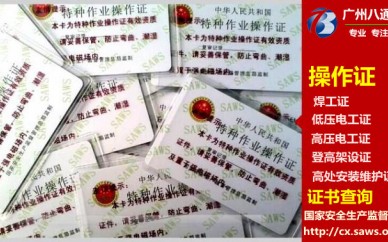 電工的上崗證如何考取廣州電工上崗證考一張多少錢(qián)？