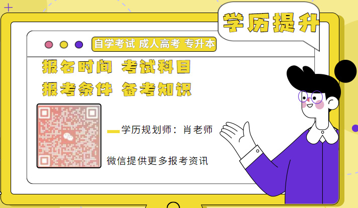 湖北*自考漢語言文學(xué)本科助學(xué)加分官方報名入口-全網(wǎng)*新微信二維碼圖片 湖北*自考漢語言文學(xué)本科助學(xué)加分官方報名入口-全網(wǎng)*新微信二維碼圖片